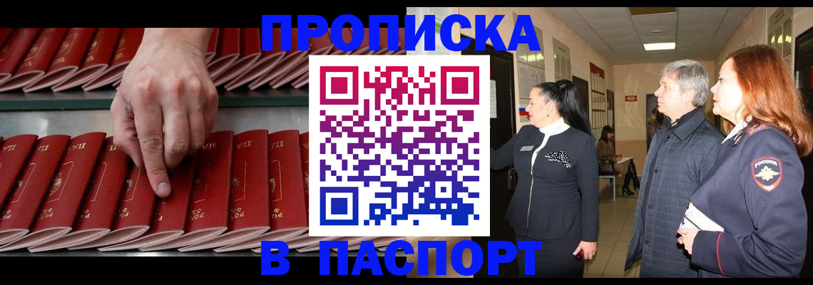прописка паспорт в Воскресенске