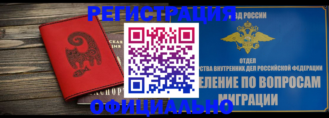 прописка регистрация в Воскресенске